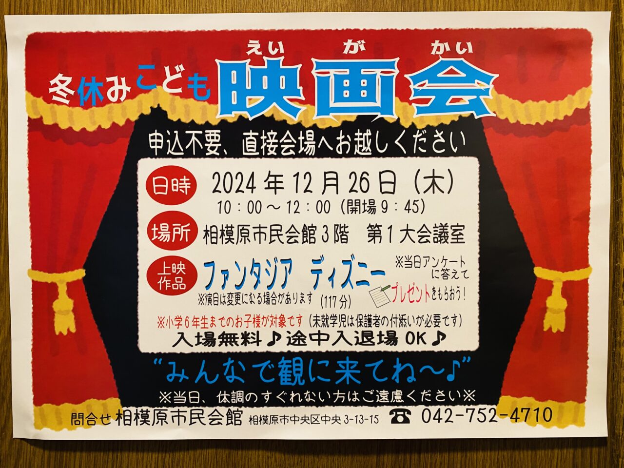 2024年12月26日(木)相模原市民会館で「冬休みこども映画会」が開催されます。事前申し込みは不要、無料です。