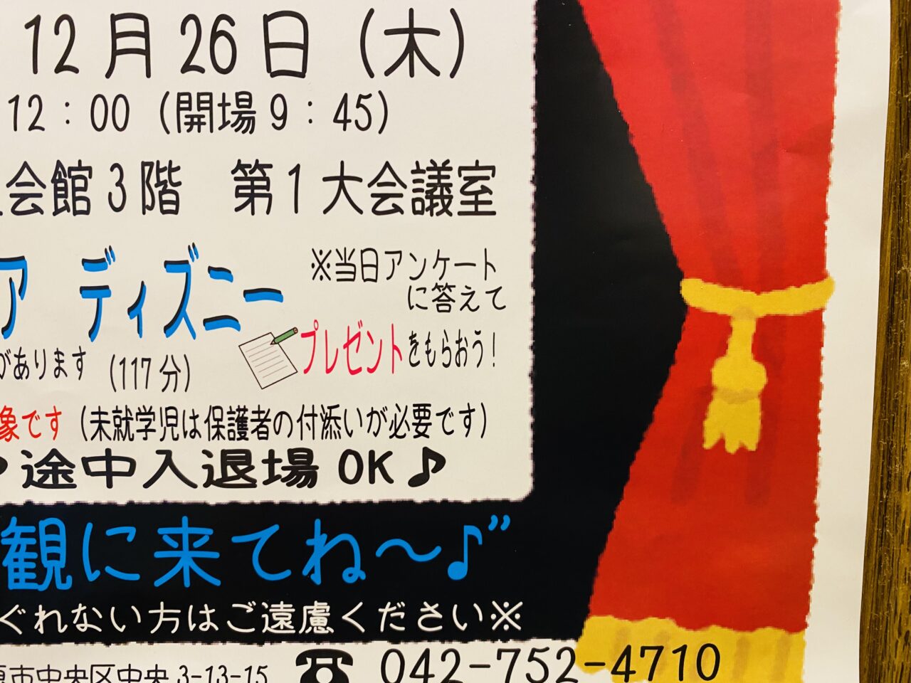 2024年12月26日(木)相模原市民会館で「冬休みこども映画会」が開催されます。事前申し込みは不要、無料です。