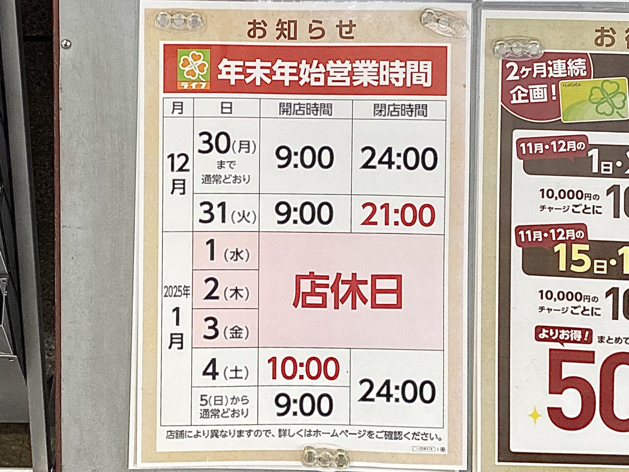 2024年から2025年の年末年始の相模原駅周辺のスーパーの営業時間についてお知らせ