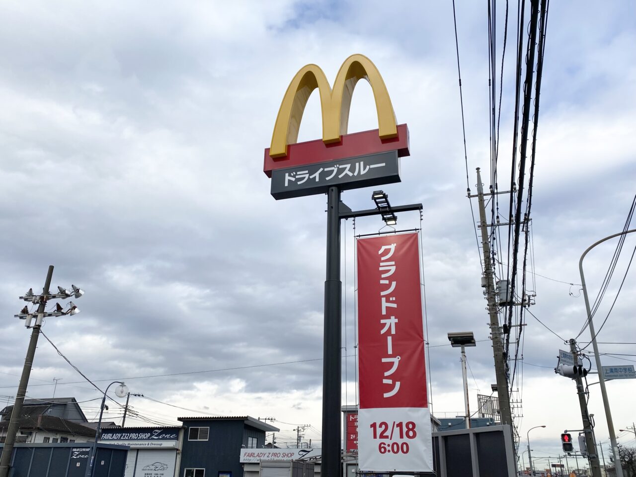 2024年12月18日(水)に国道129号沿いにマクドナルド129上溝店がグランドオープンしました！