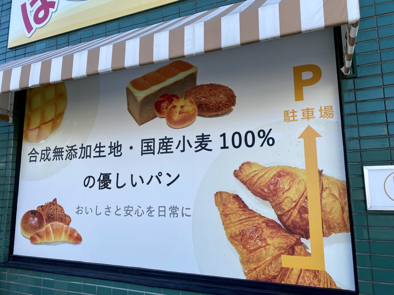 2025年1月15日(水)にリバティ大通りにあるパンや「TOWABAKERY」が閉店します。