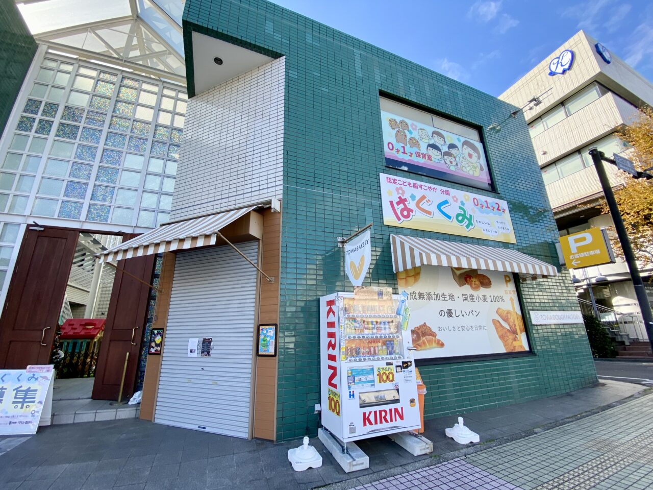 2025年1月15日(水)にリバティ大通りにあるパンや「TOWABAKERY」が閉店します。