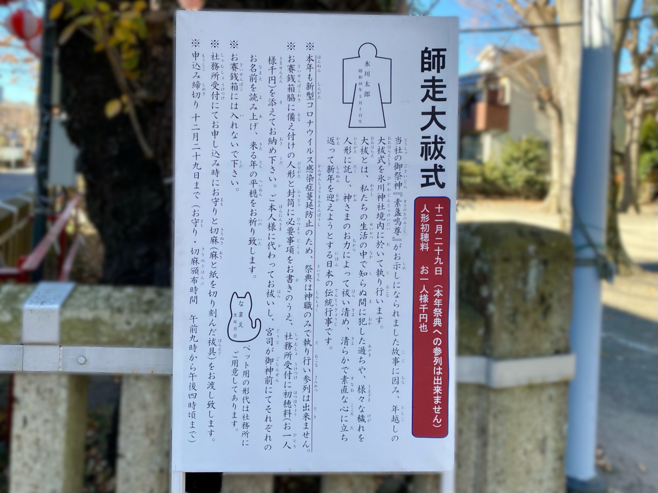 清新4丁目の氷川神社で2024-2025初詣で甘酒が振舞われます！幸先詣りもすでに始まっています！