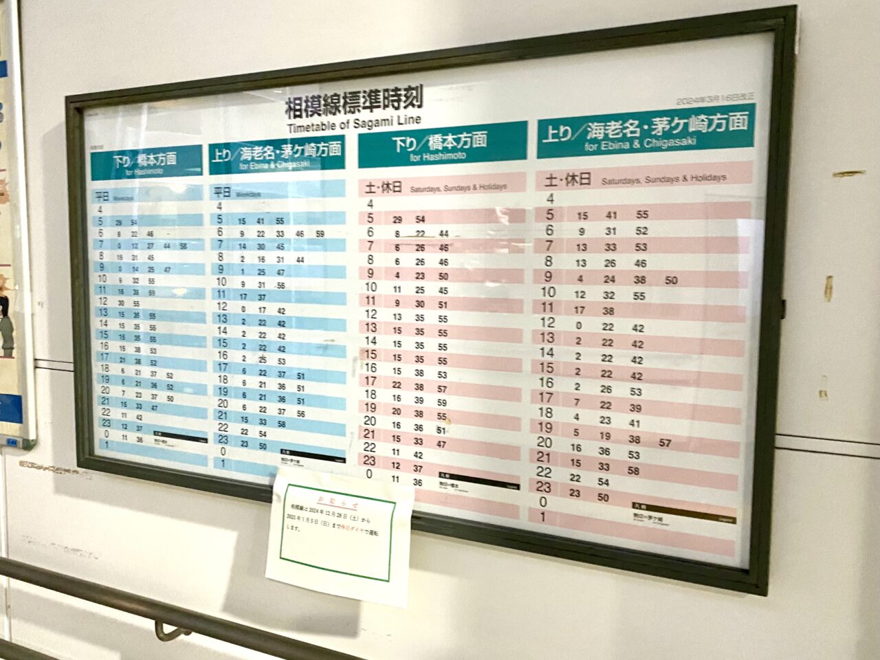 2024-2025年末年始横浜線と相模線のダイヤについて