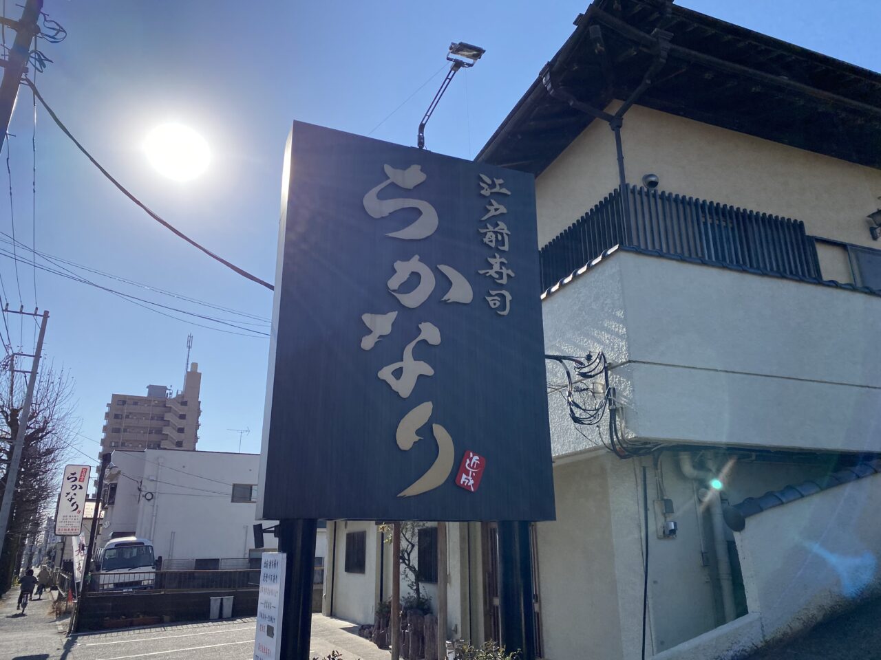 江戸前寿司ちかなり本店の恵方巻の予約が開始されています！