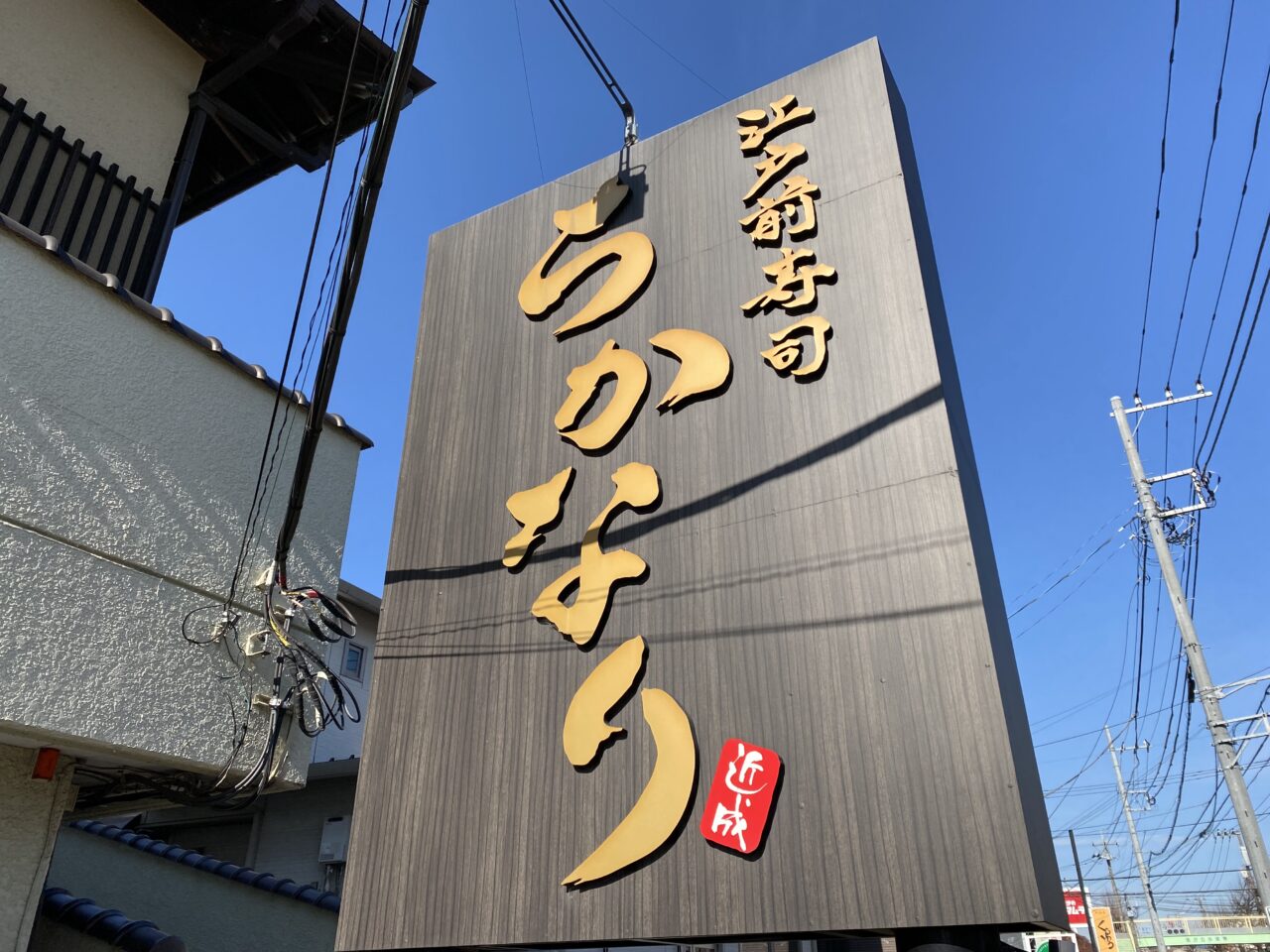 江戸前寿司ちかなり本店の恵方巻の予約が開始されています！