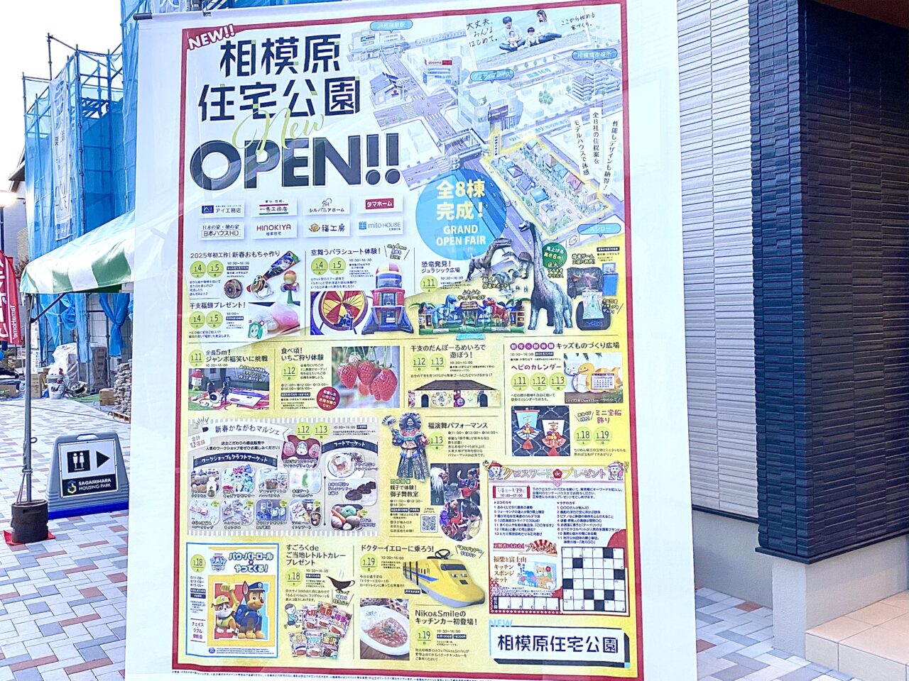 相模原住宅公園で全8棟完成記念としてGrandopenfair開催！1月4日から1月19日まで