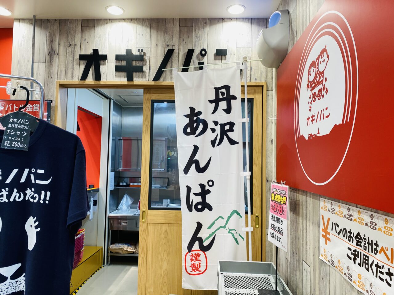 ベルク相模原宮下本町店のオギノパンは中央区内唯一の店舗。人気のあげぱんの他、期間限定商品も