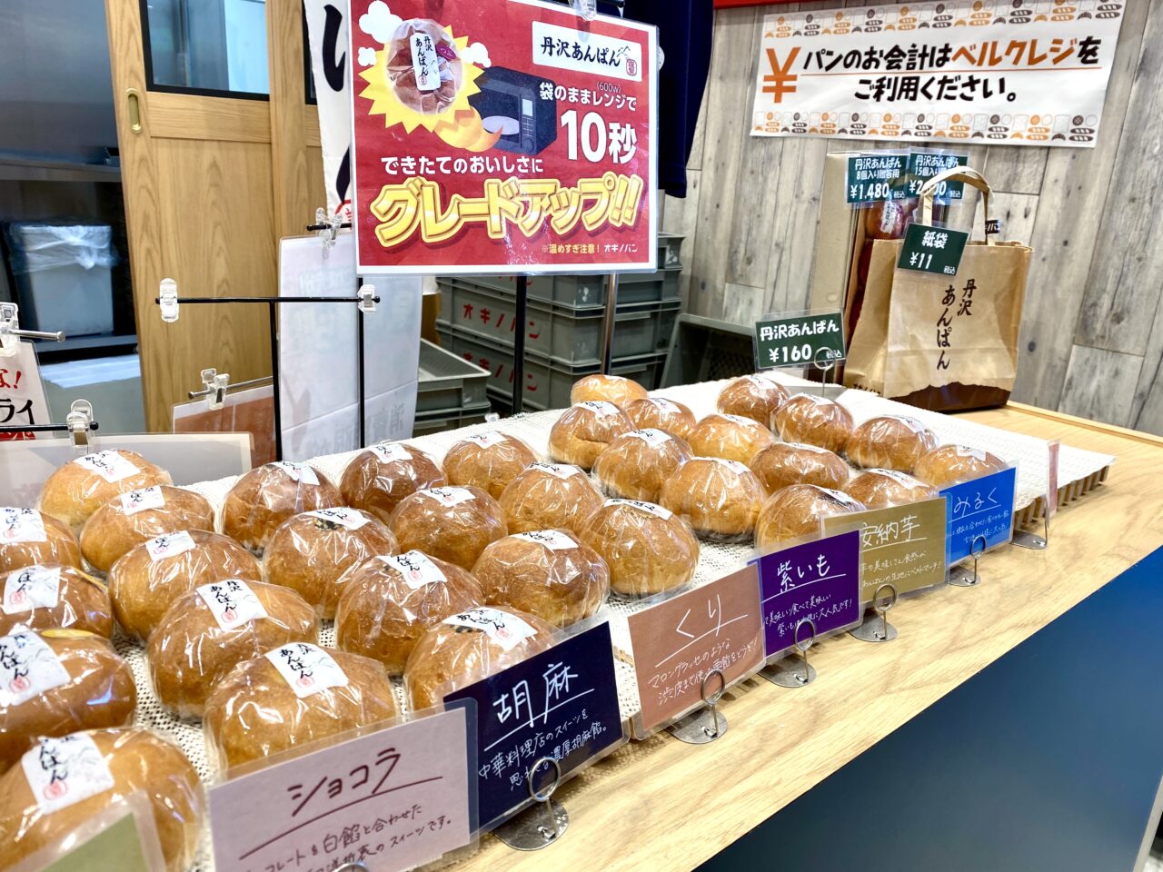 ベルク相模原宮下本町店のオギノパンは中央区内唯一の店舗。人気のあげぱんの他、期間限定商品も