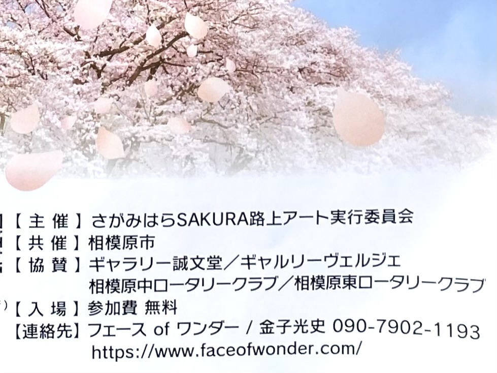 【相模原市中央区】線や色彩で遊ぼう！3/30(日)相模原市役所本館前広場にて「さがみはらSakura路上アート　アート市」開催