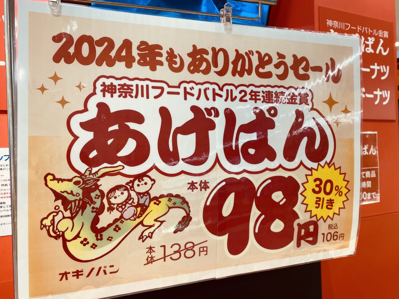 ベルク相模原宮下本町店のオギノパンは中央区内唯一の店舗。人気のあげぱんの他、期間限定商品も