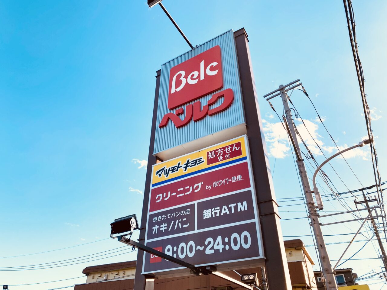 【相模原市中央区】ベルク相模原宮下本町店の「オギノパン」は中央区内で唯一のオギノパンの店舗！定番商品から季節限定商品まで味わえます