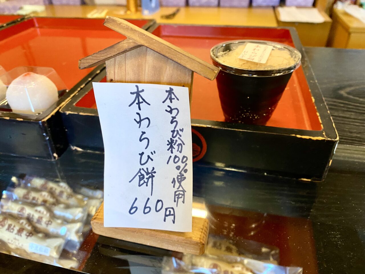 【相模原市中央区】上溝の和菓子屋さん「和菓子司 杉山本店」でいちご大福の販売が始まっています。本わらび餅も大人気です。