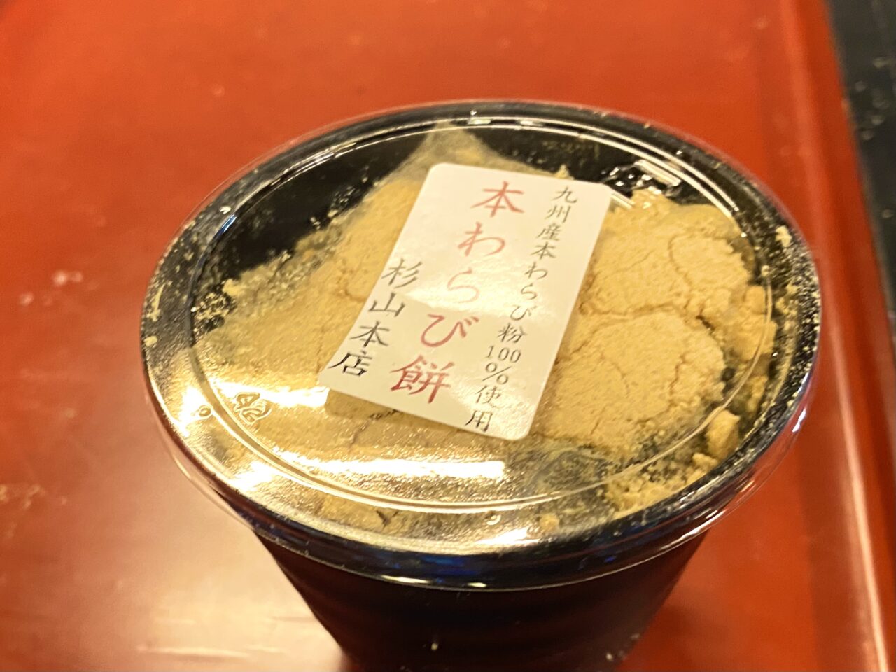 【相模原市中央区】上溝の和菓子屋さん「和菓子司 杉山本店」でいちご大福の販売が始まっています。本わらび餅も大人気です。