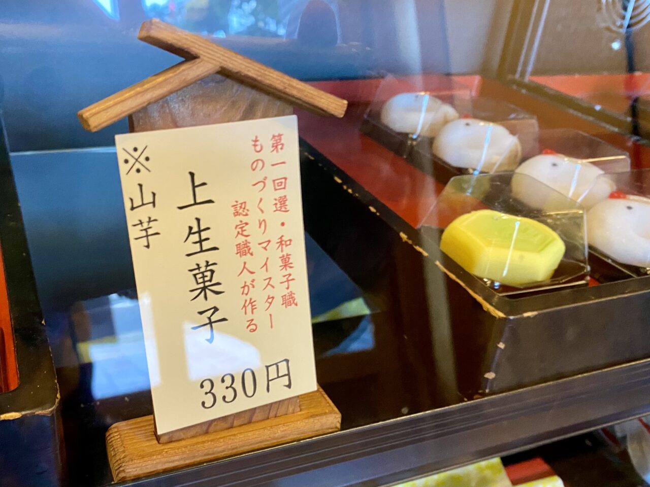 【相模原市中央区】上溝の和菓子屋さん「和菓子司 杉山本店」でいちご大福の販売が始まっています。本わらび餅も大人気です。