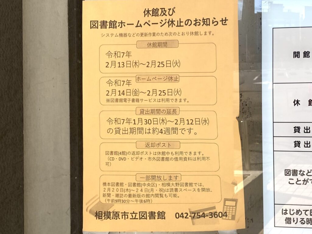 2025年2月13日～2月25日に市内図書館および図書室が休館。図書館ホームページも休止します。