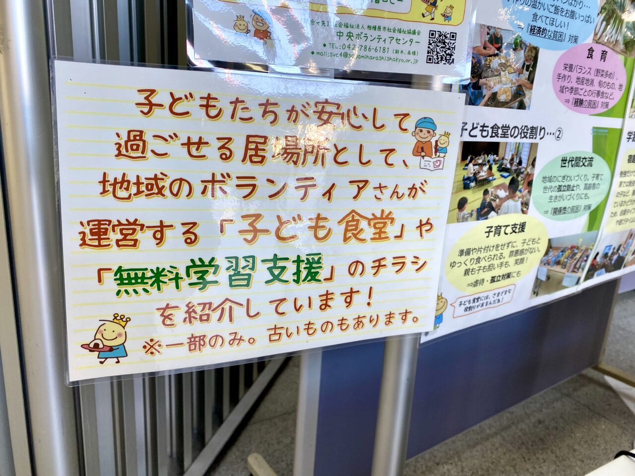 ウェルネスさがみはらで「子どもの居場所パネル展」が開催中です！1月22日(水)15時まで。相談会も2日間開催予定です。