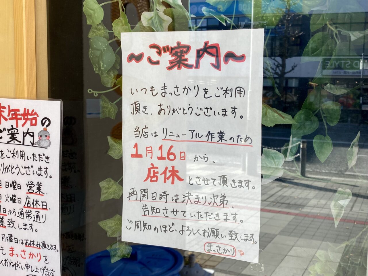 大衆酒場まっさかりは現在リニューアル作業のため2025年1月16日より休業中です。再開は改めて告知されるそうです。