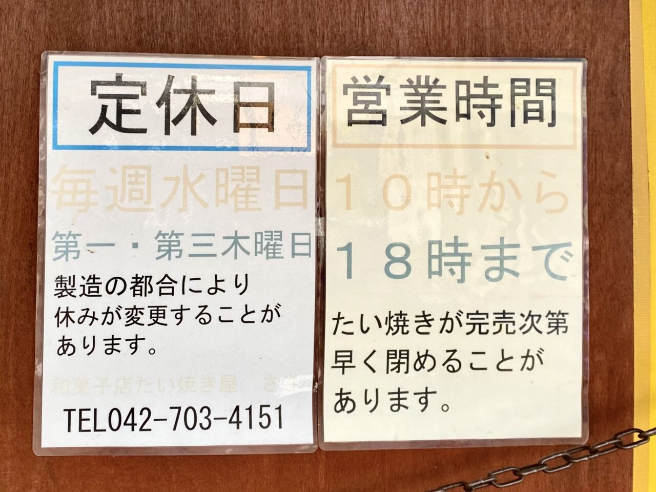 下九沢団地そばに佇む「たい焼きささ」では粒あんがおいしいたい焼きと和菓子が楽しめるお店です。