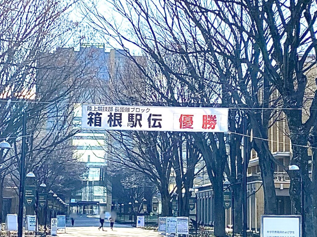 【相模原市中央区】1/26(日)淵野辺駅北口周辺で青山学院大学箱根駅伝総合優勝祝勝式典が開催されます。通行止等の通行規制あり