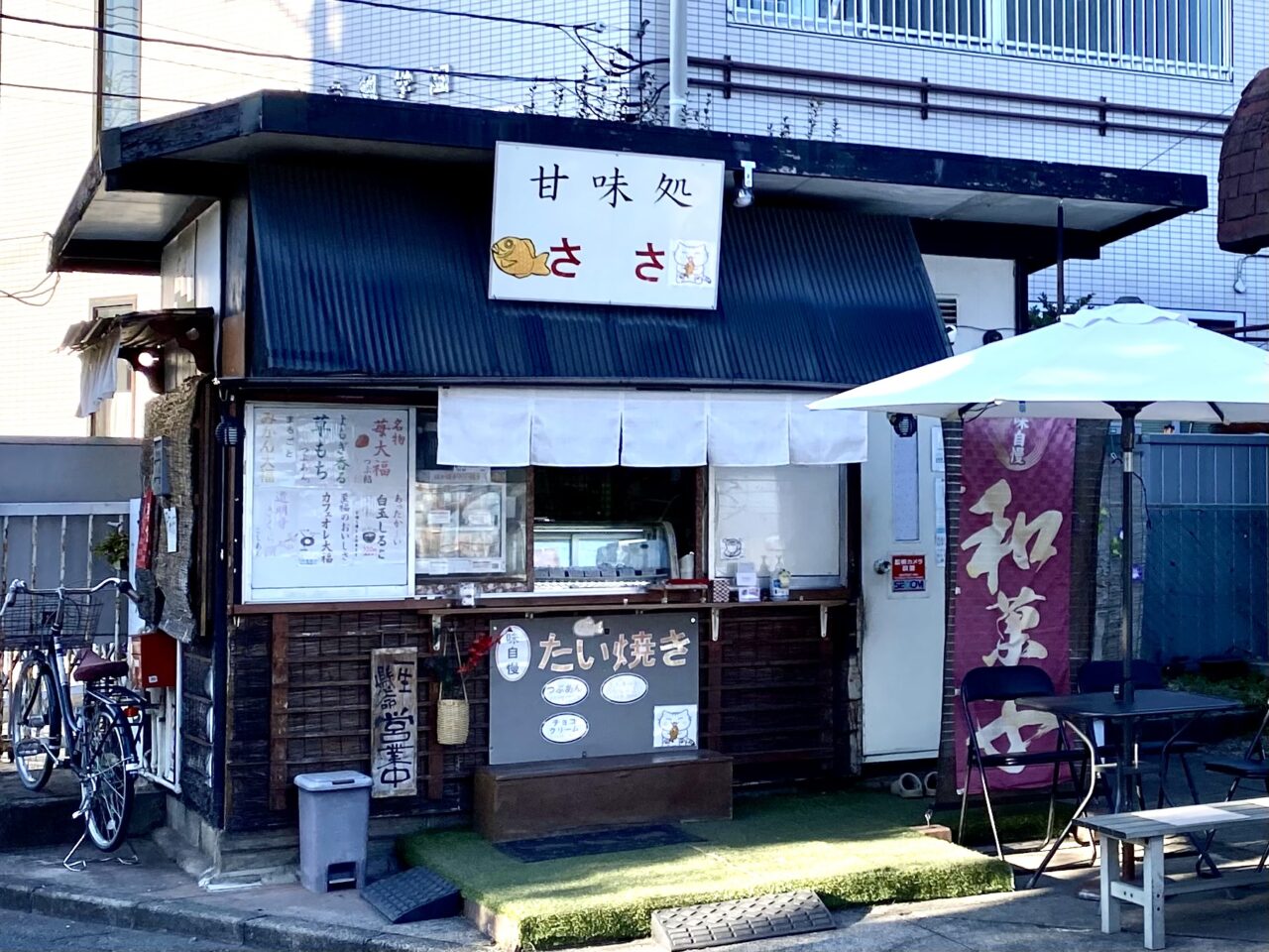 下九沢団地そばに佇む「たい焼きささ」では粒あんがおいしいたい焼きと和菓子が楽しめるお店です。