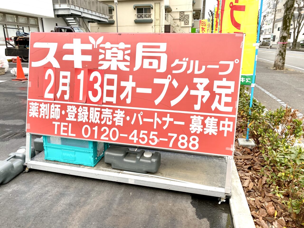 スギ薬局相模原星が丘店が2025年2月13日(木)にオープン予定と判明しました。