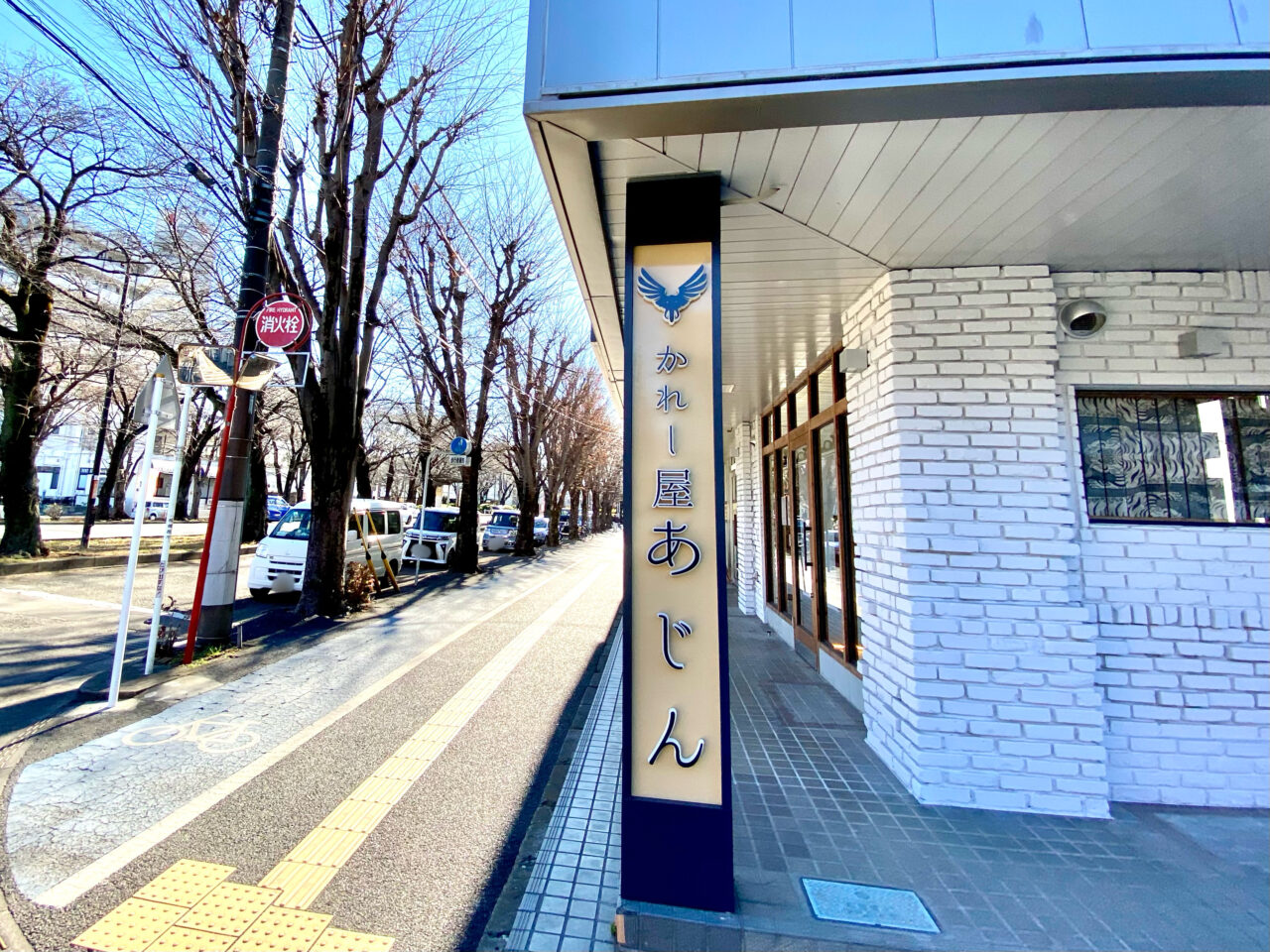 横山2丁目の「かれー屋あじん」が2025年2月2日にグランドオープン予定！