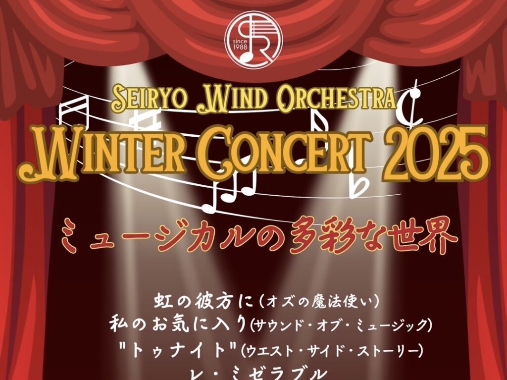 青陵ウィンドオーケストラによる「ウィンターコンサート」が2月9日相模原市民会館で開催されます！全席自由、入場無料となっています。