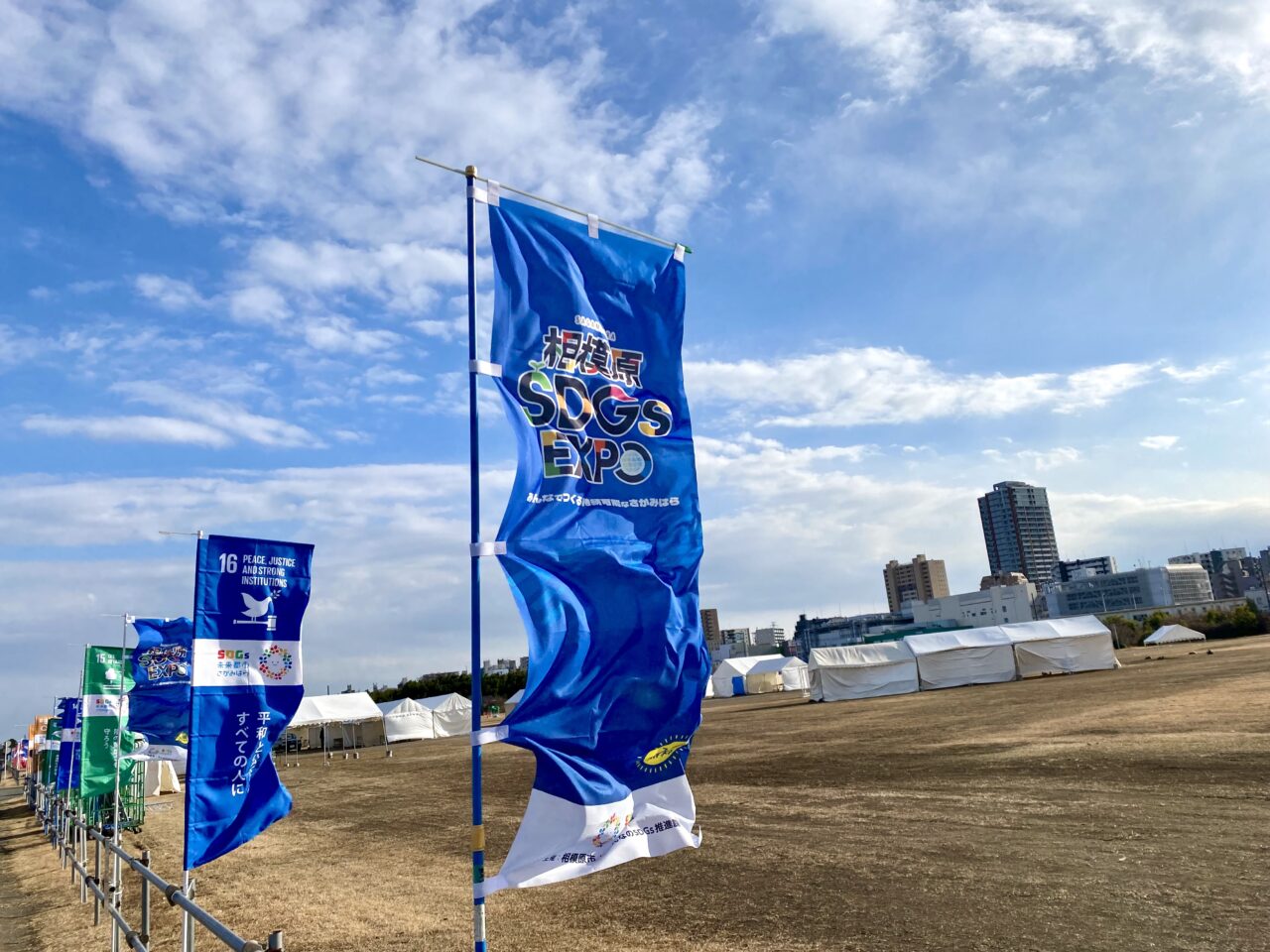 2025年1月26日(日）相模原SDGs EXPO DAY2が相模総合補給廠一部返還地にて開催