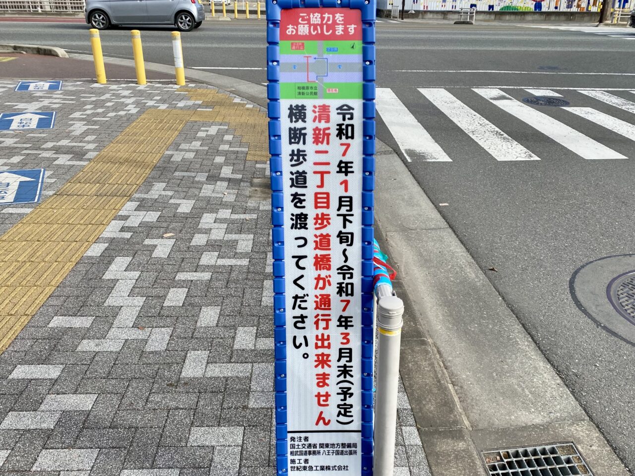 2025年1月下旬から3月末（予定）まで清新3丁目歩道橋の通行ができません