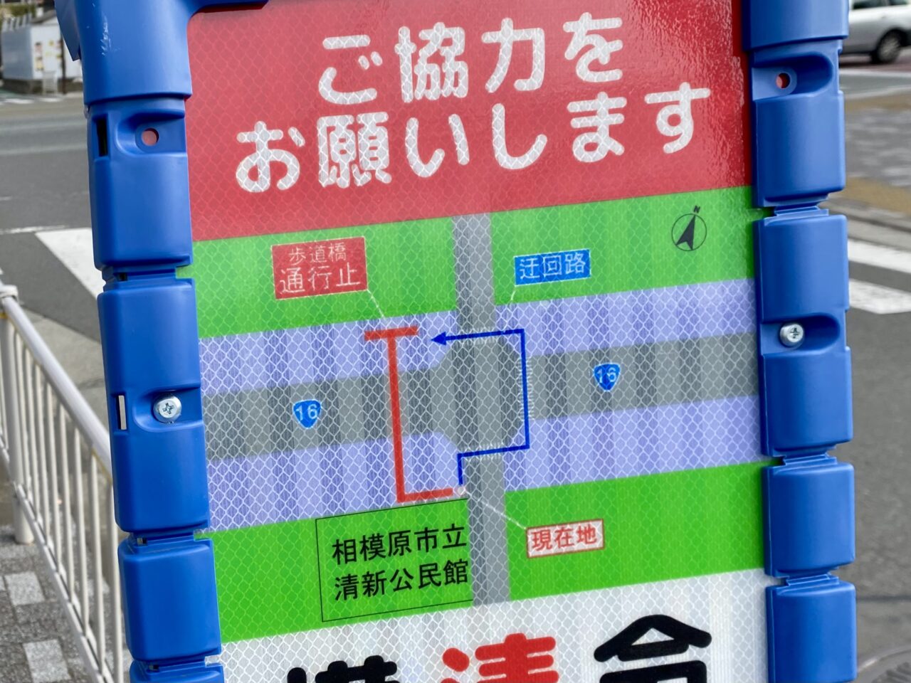 2025年1月下旬から3月末（予定）まで清新3丁目歩道橋の通行ができません