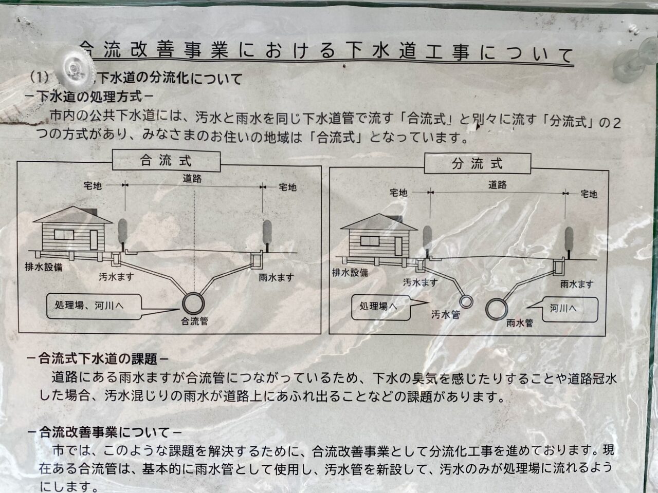 【相模原市中央区】JR相模原駅南口周辺で下水道工事が複数箇所で施行中。車両通り抜けができない時間帯もあります