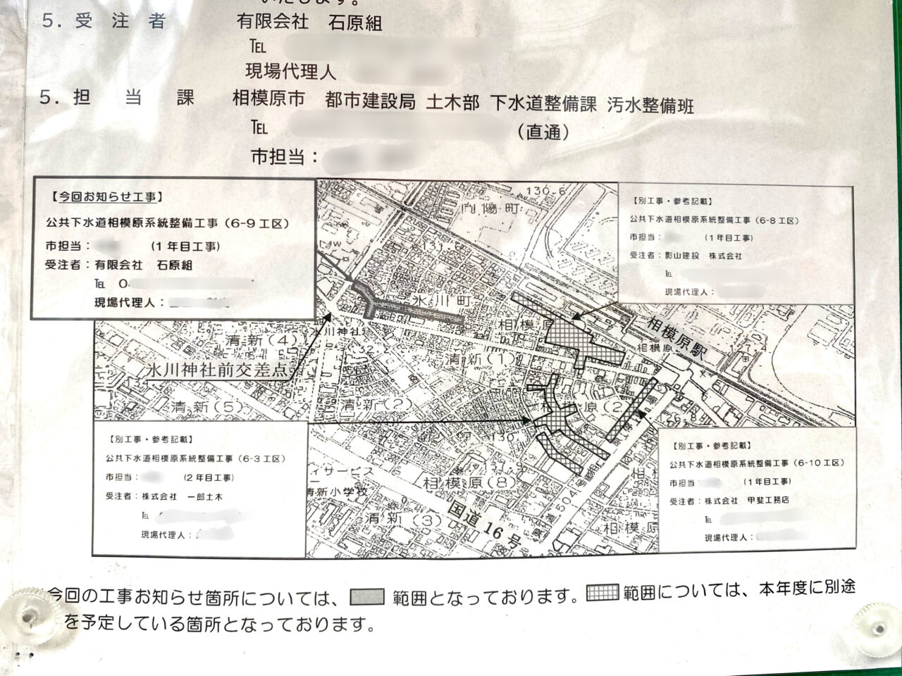 【相模原市中央区】JR相模原駅南口周辺で下水道工事が複数箇所で施行中。車両通り抜けができない時間帯もあります