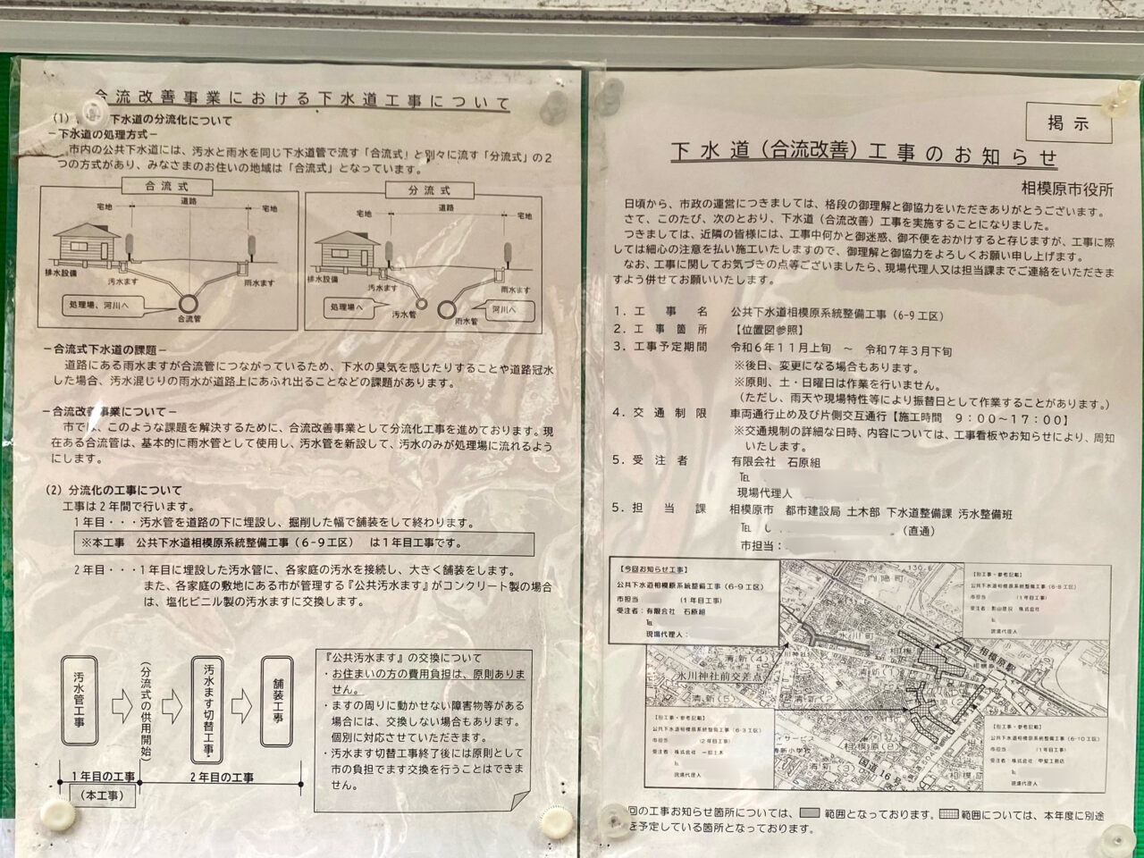 【相模原市中央区】JR相模原駅南口周辺で下水道工事が複数箇所で施行中。車両通り抜けができない時間帯もあります