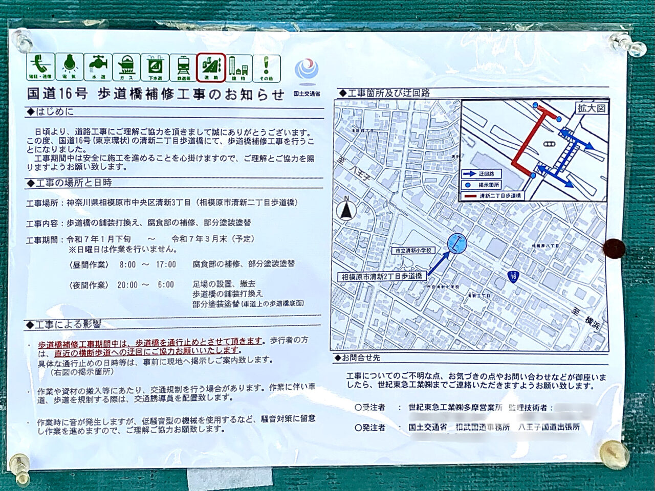 2025年1月下旬から3月末（予定）まで清新3丁目歩道橋の通行ができません