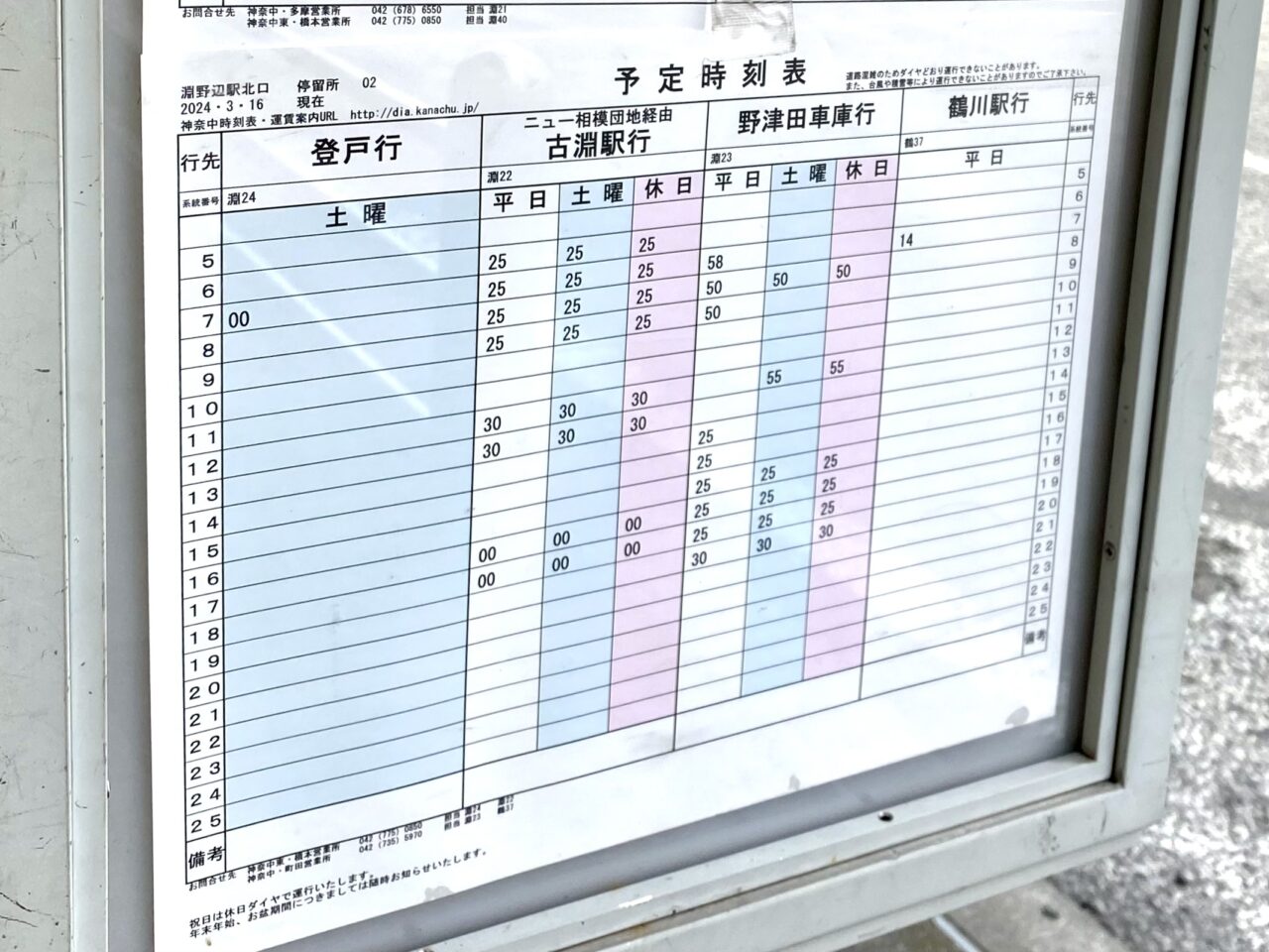 【相模原市中央区】中央区内の一部バス路線が廃止へ。「相模原駅～聖蹟桜ヶ丘駅」および「淵野辺駅～登戸駅」間の運行が3月末頃をもって終了に