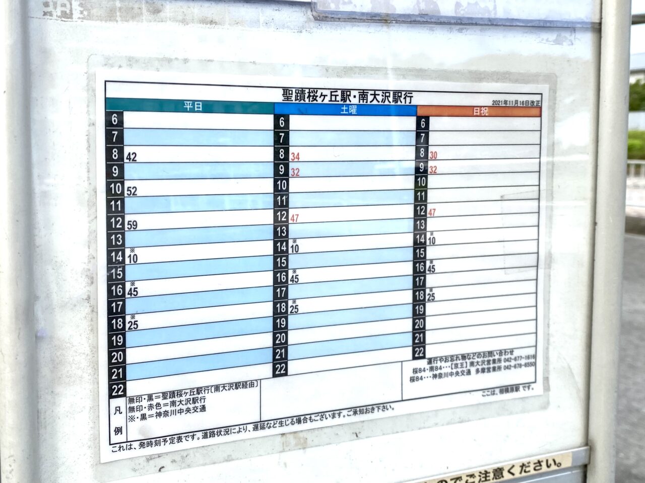 【相模原市中央区】中央区内の一部バス路線が廃止へ。「相模原駅～聖蹟桜ヶ丘駅」および「淵野辺駅～登戸駅」間の運行が3月末頃をもって終了に