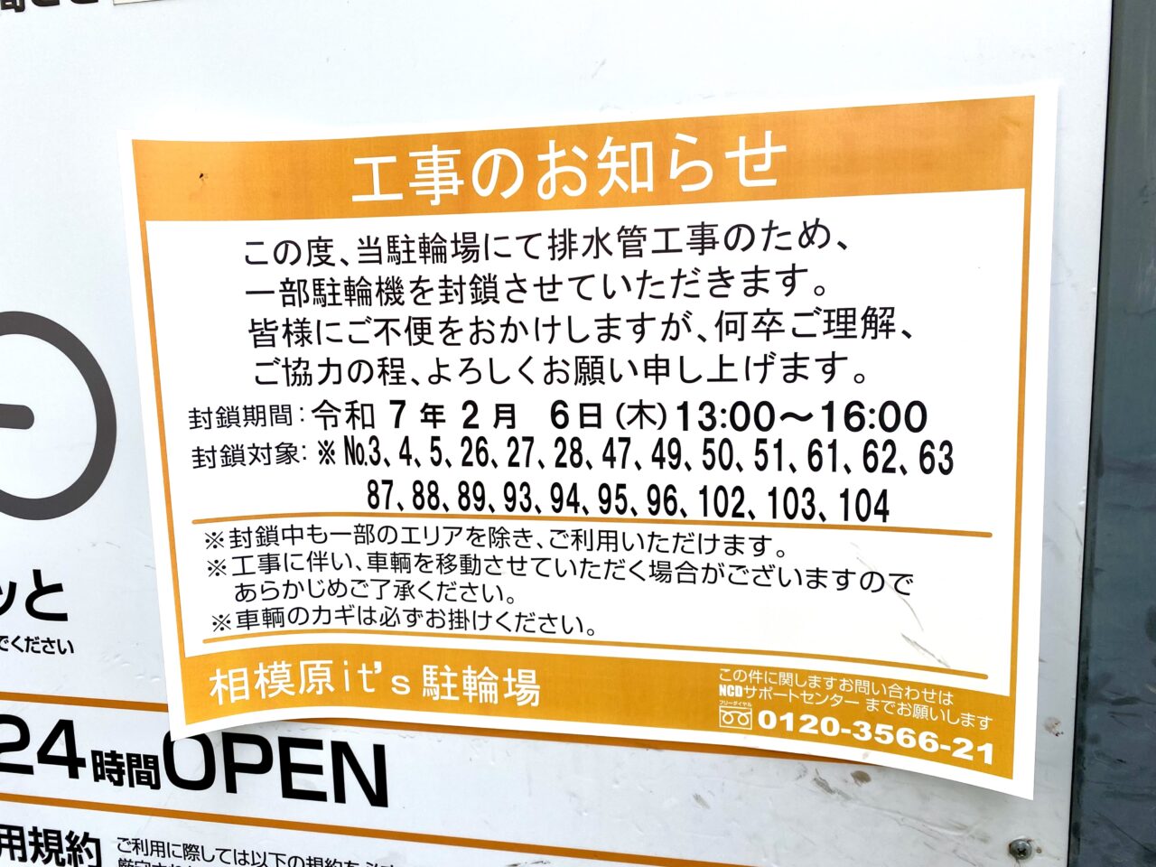 【相模原市中央区】2/6(木)、下水道工事のためJR相模原駅前の自転車置き場の一部が封鎖され利用できません