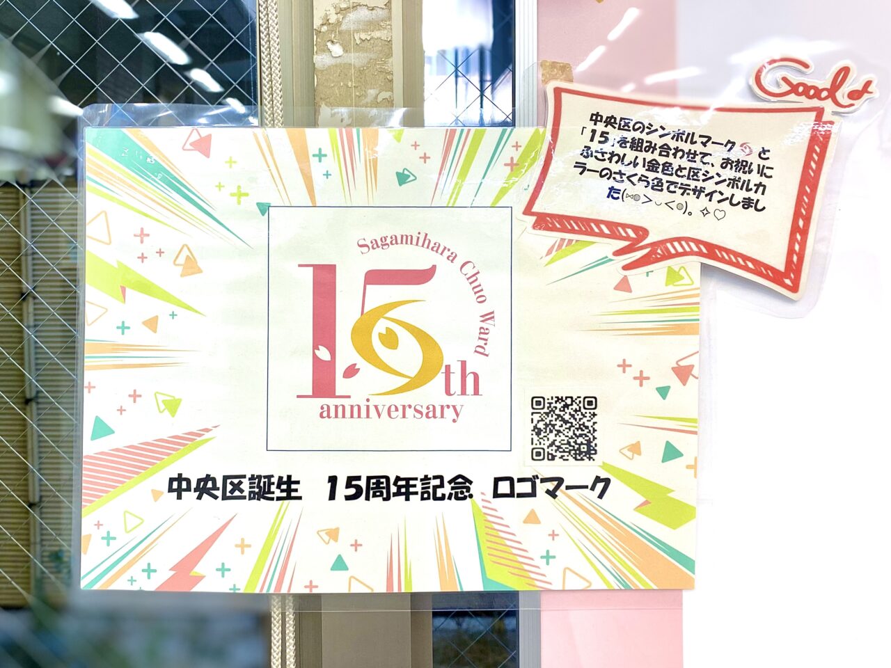 【相模原市中央区】中央区は2025年4月に15周年を迎えます！15周年記念冠事業も募集中です