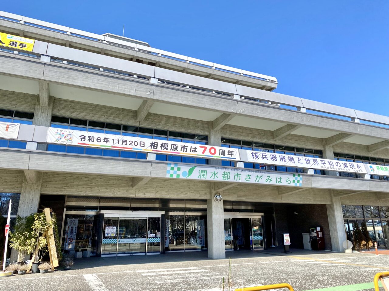 【相模原市中央区】中央区は2025年4月に15周年を迎えます！15周年記念冠事業も募集中です