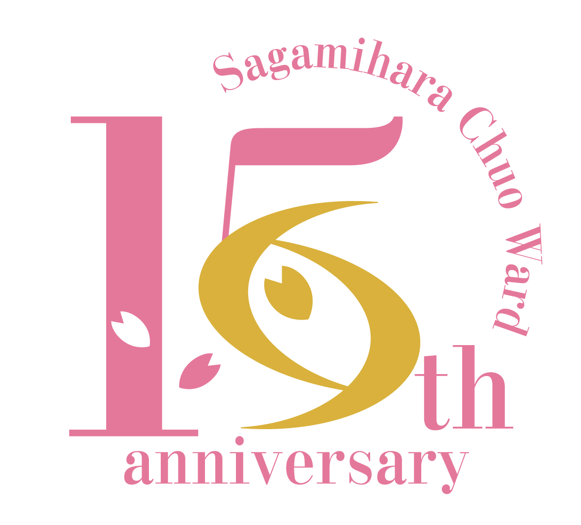 中央区誕生15周年記念ロゴ
