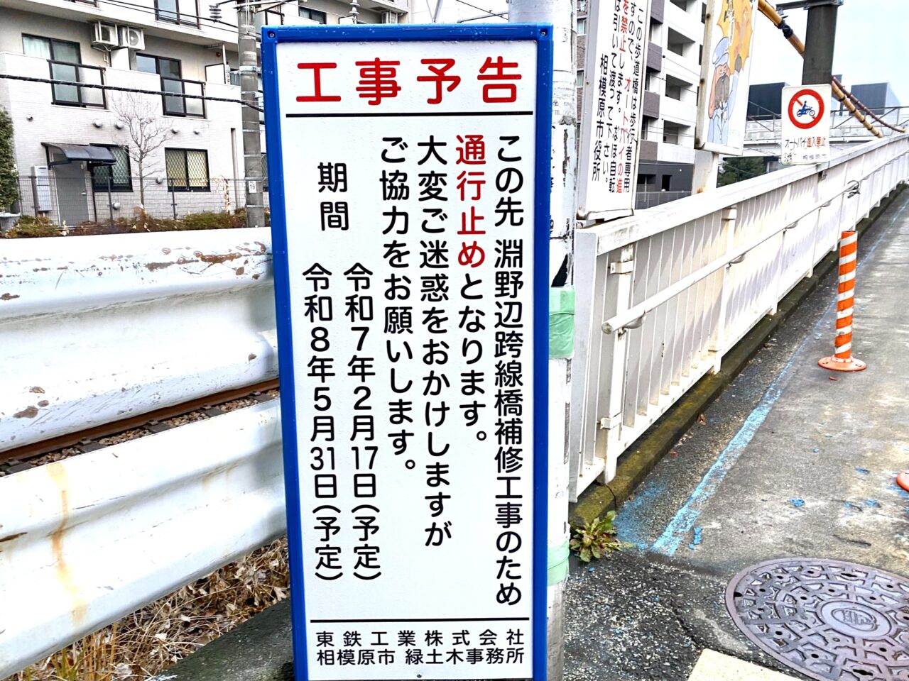 【相模原市中央区】淵野辺・矢部駅エリアの北と南をつなぐ歩行者専用「淵野辺跨線橋」が2月中旬から通行止めに。