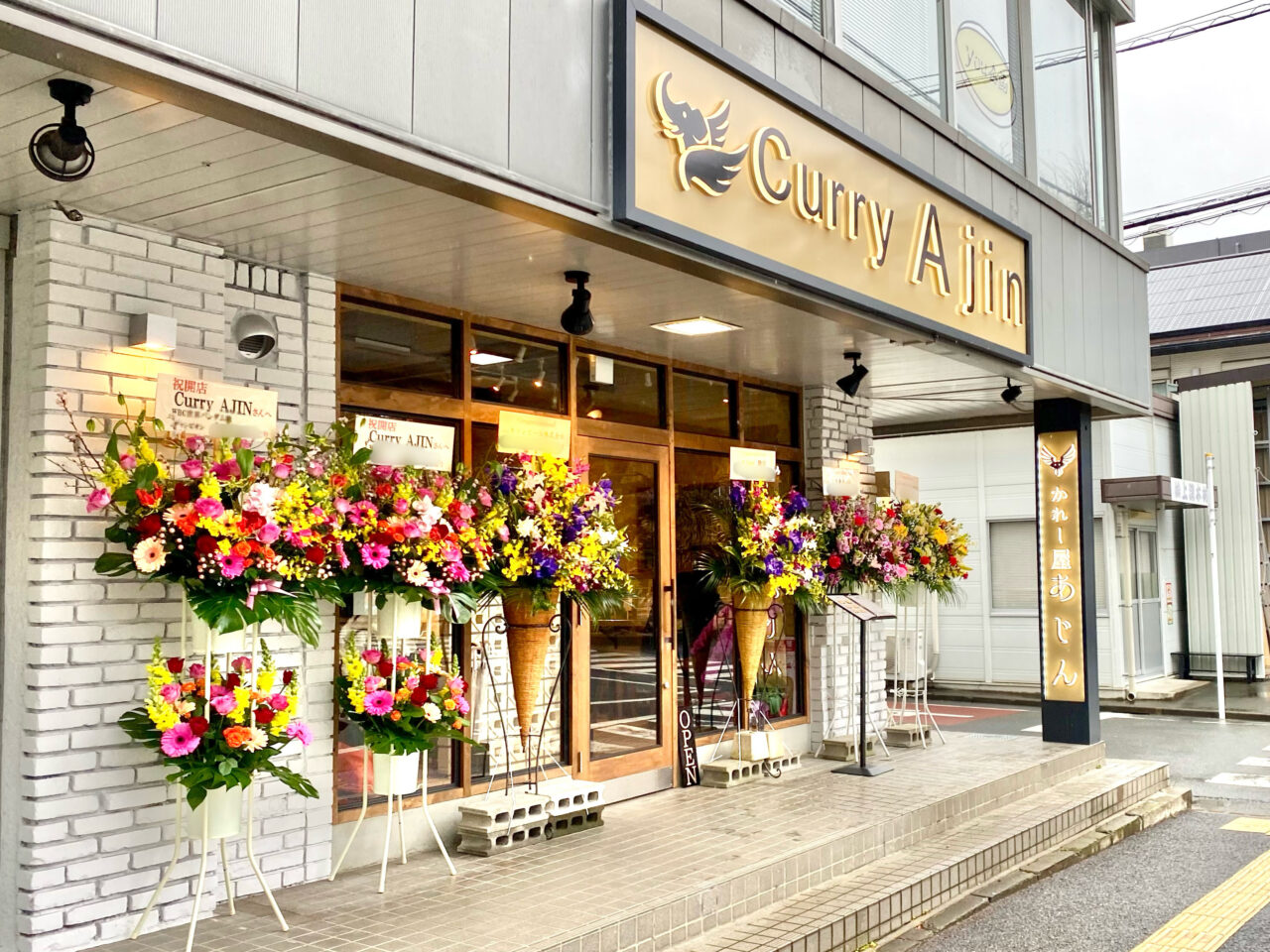 【相模原市中央区】市役所さくら通り沿いに「かれー屋あじん（Curry Ajin）」が2/2(日)にグランドオープンしました！