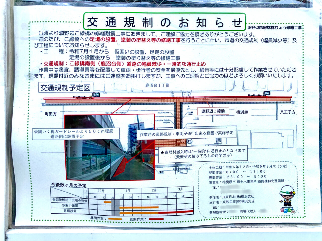 【相模原市中央区】淵野辺・矢部駅エリアの北と南をつなぐ歩行者専用「淵野辺跨線橋」が2月中旬から通行止めに。