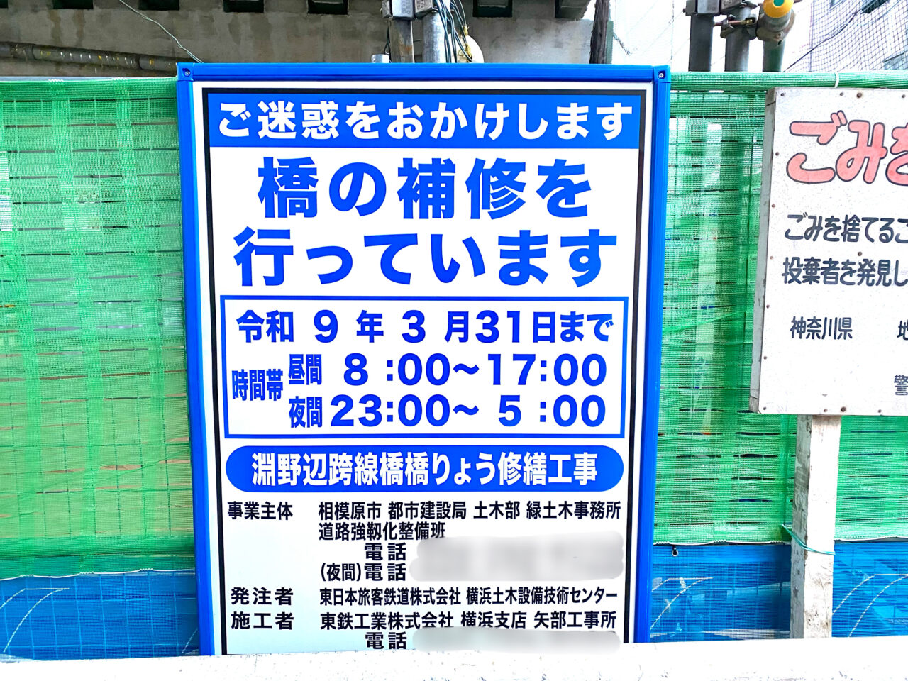 【相模原市中央区】淵野辺・矢部駅エリアの北と南をつなぐ歩行者専用「淵野辺跨線橋」が2月中旬から通行止めに。