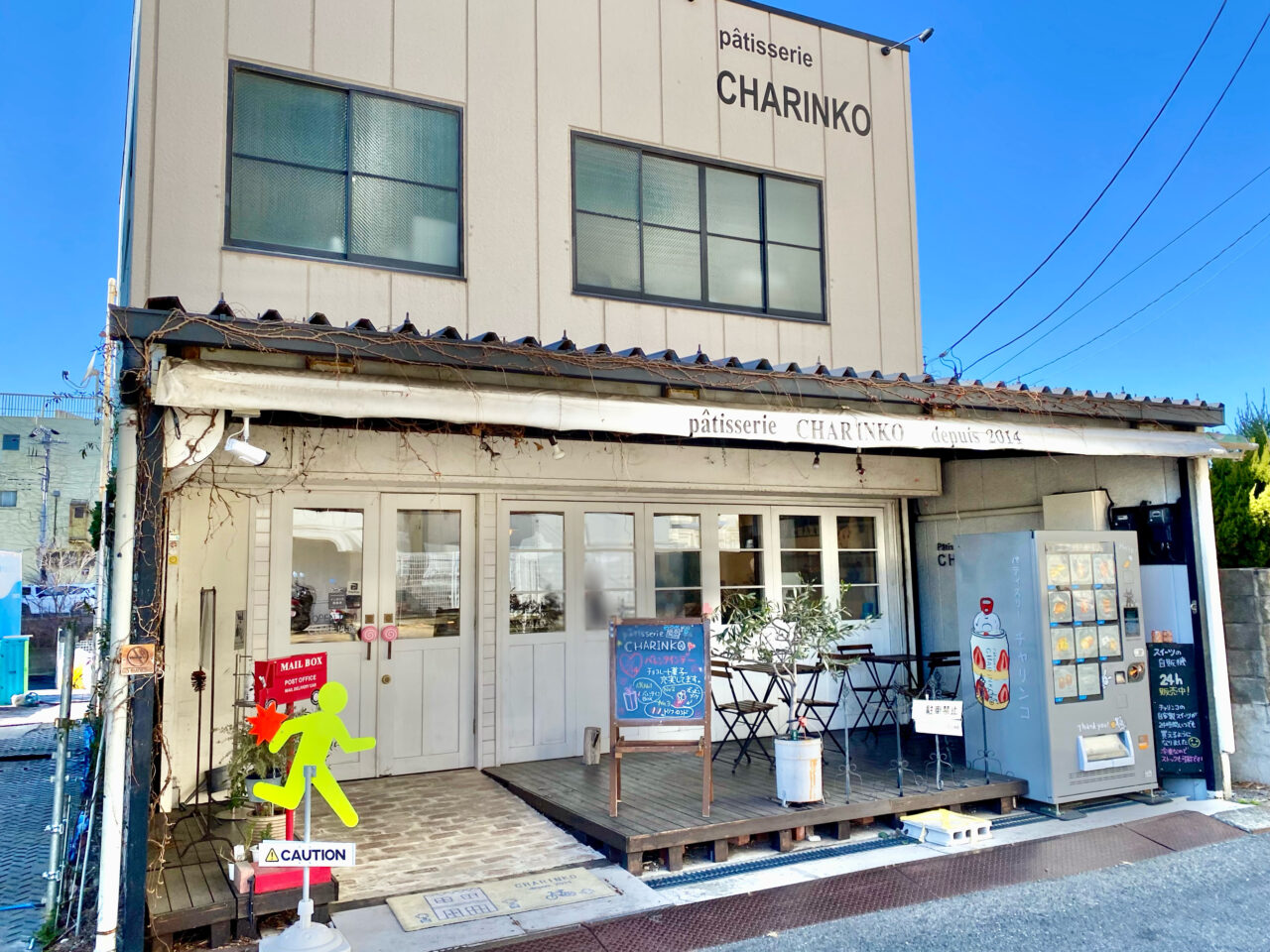 【相模原市中央区】「パティスリーCHARINＫO」で心おどるバレンタインスイーツをさがしてみませんか？