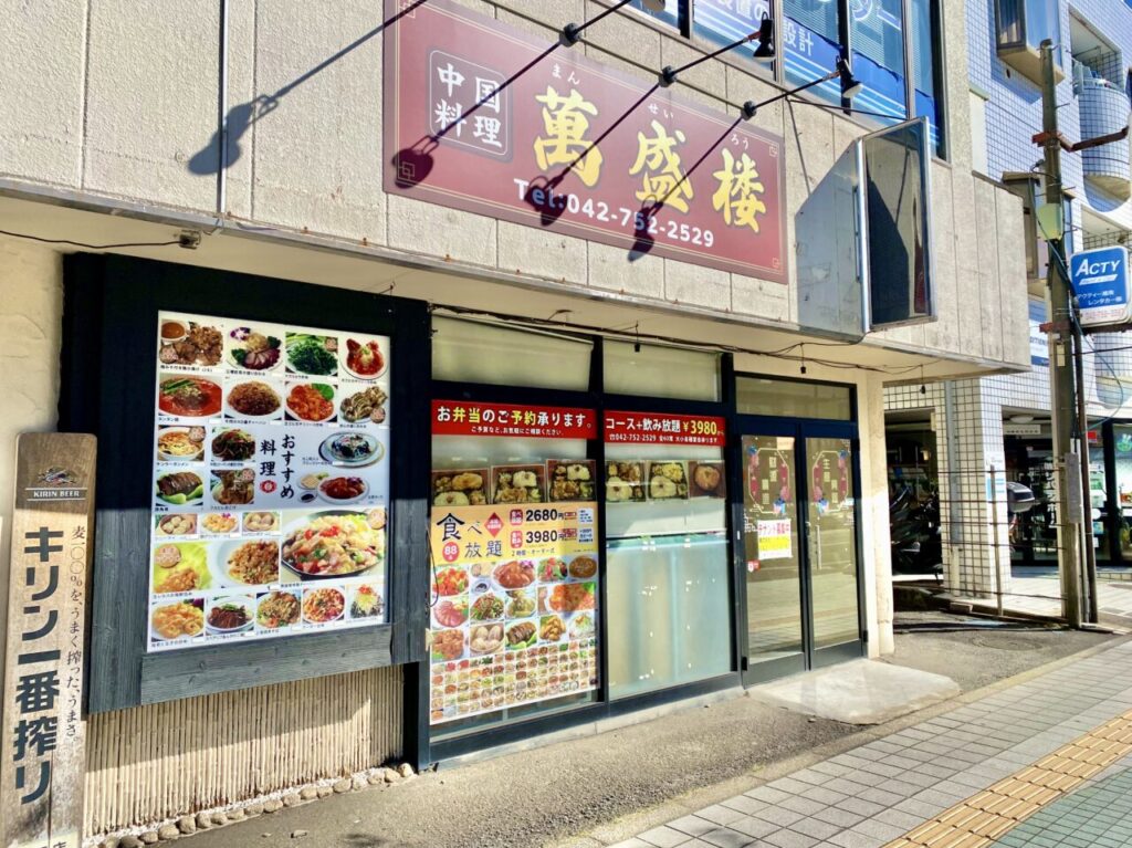 【相模原市中央区】リバティ大通りにある中華料理「萬成楼」にテナント募集の貼り紙が貼られていました