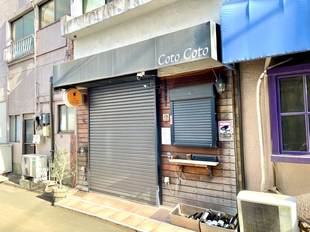 【相模原市中央区】中央1丁目にある「ワインと洋風総菜 CotoCoto（コトコト）」が2/15をもって閉店されていました