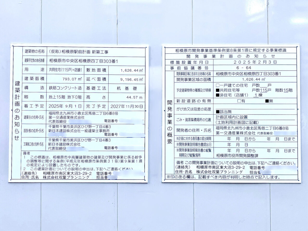 【相模原市中央区】PANDORA相模原駅前店およびパーキングビル跡地にマンションが建設される模様です