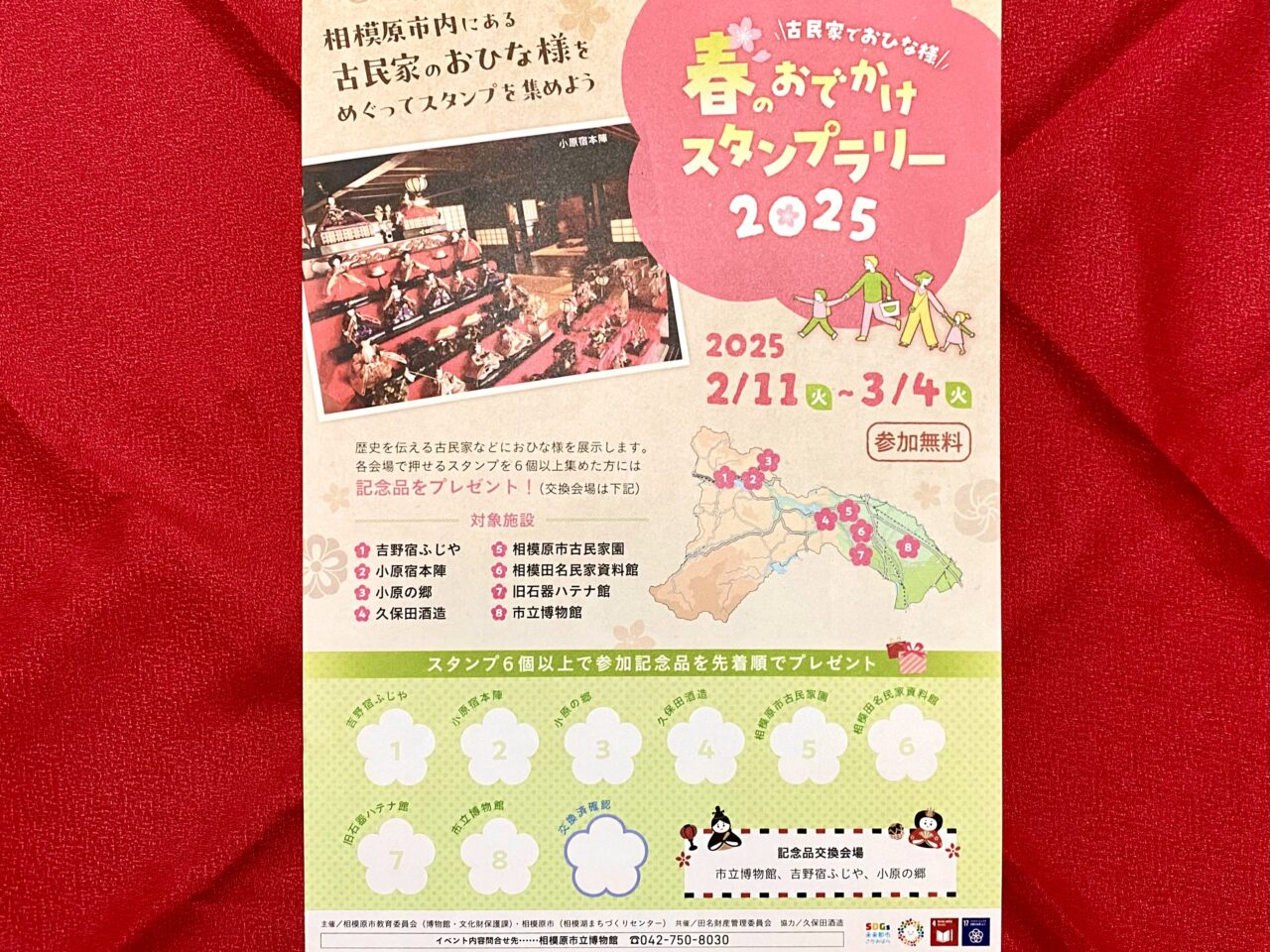 【相模原市中央区】相模原市内8つの古民家でおひな様に出会える♪ 「おひなさまスタンプラリー」開催中！6スタンプ以上で記念品も！3/4(火)まで